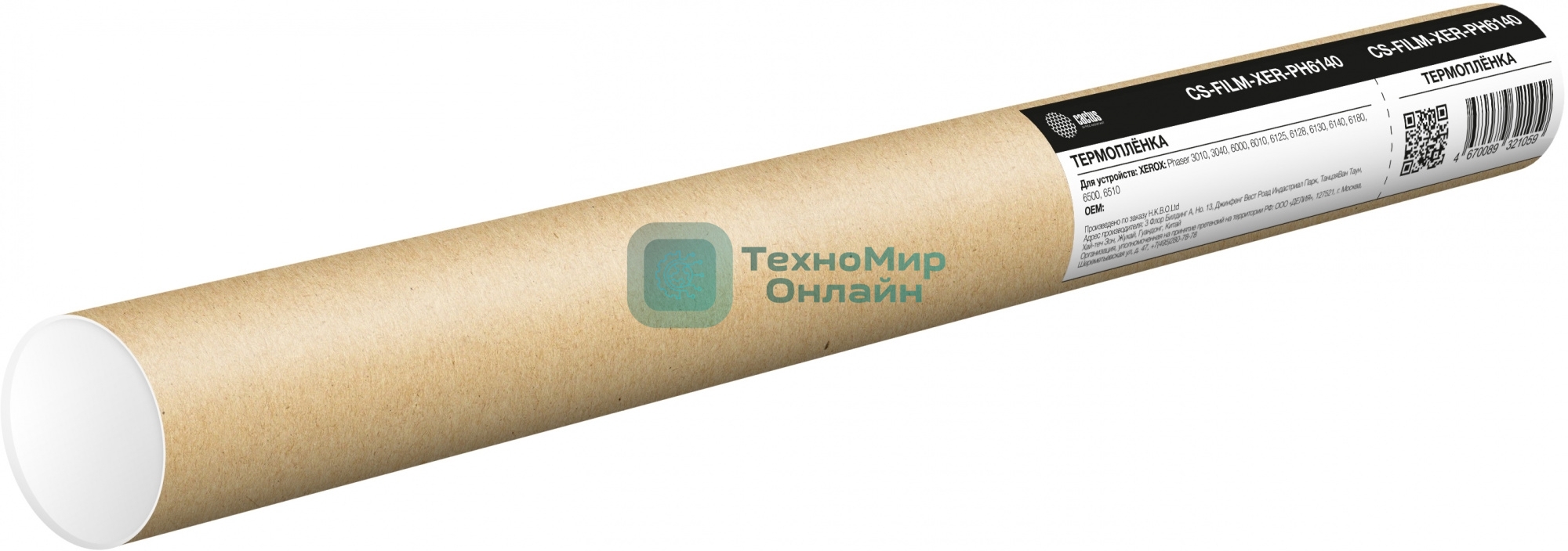 Термопленка Cactus CS-FILM-XER-PH6140 для Xerox Phaser 3010/3040/6000/6010/6125/6128/6130/6140/6180/6500/6510