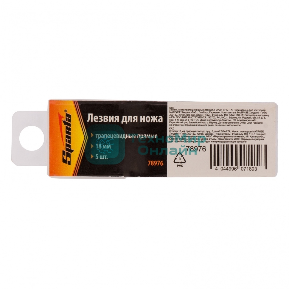 Лезвия Sparta, трапециевидные, прямые, 5 шт.