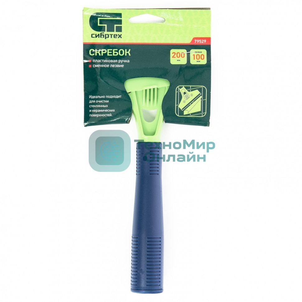 Скребок Сибртех, лезвие 100мм, пластиковая ручка, 200мм