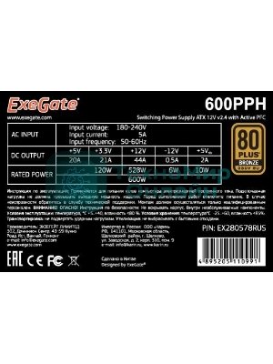 Блок питания ExeGate 600PPH-S (EX280578RUS-S), 600Вт, 80 PLUS Bronze, 120мм, черный