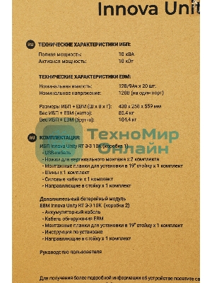 Источник бесперебойного питания Ippon Innova Unity RT 3-3 10K 10000Вт 10000ВА черный