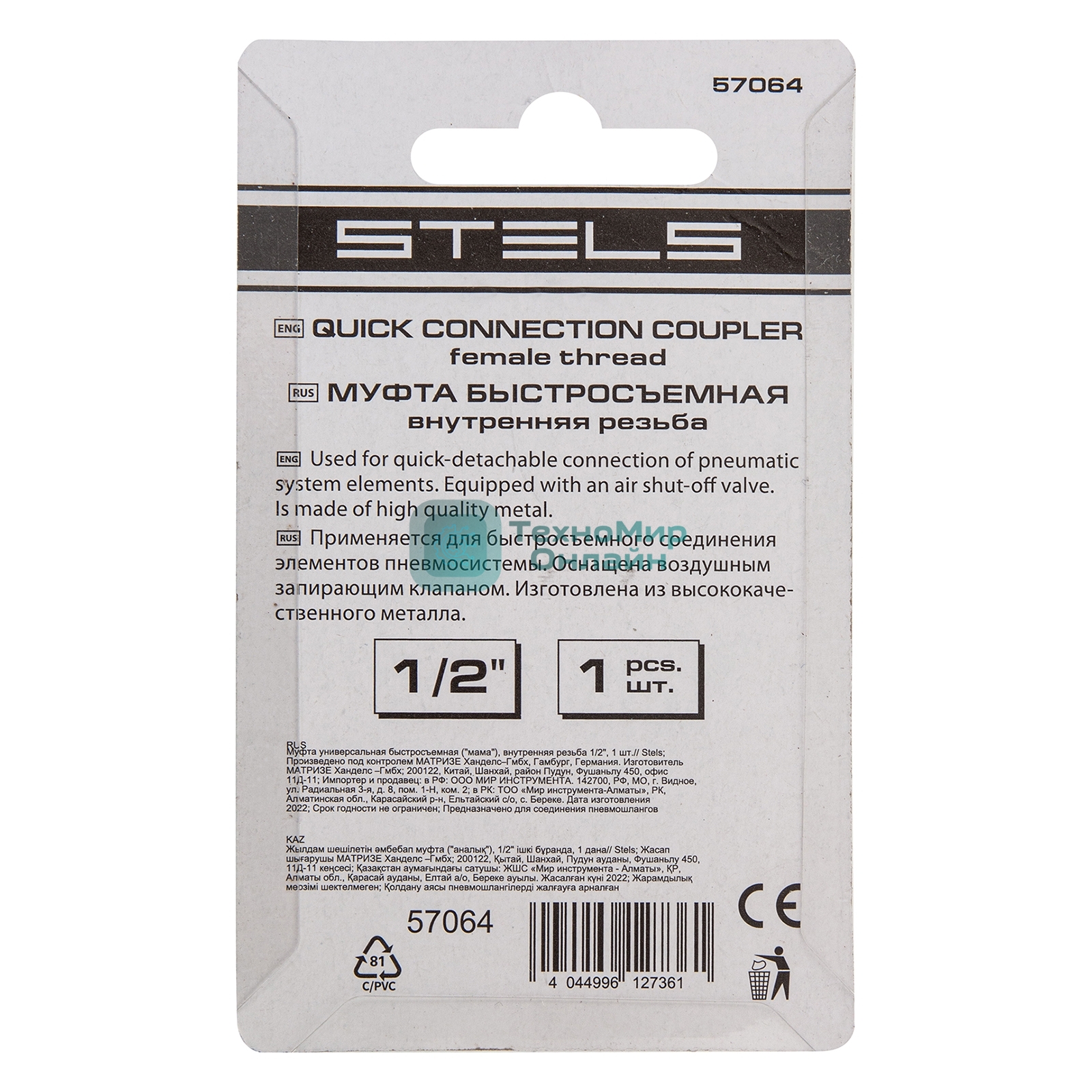 Муфта универсальная быстросъемная (