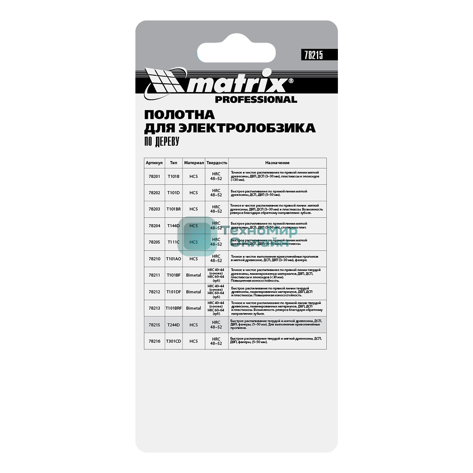 Полотна для электролобзика Matrix по дереву, 3 шт. T244D, 75 x 4мм, HCS