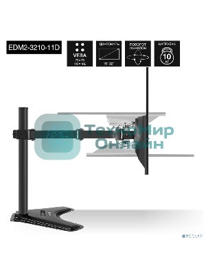 Настольная подставка ExeGate EDM2-3210-11D (для для двух мониторов 15