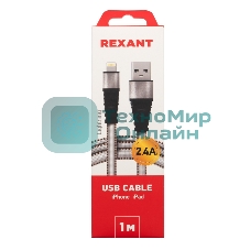 Кабель Rexant USB-Lightning 2.4 A, 1 м, белая нейлоновая оплетка