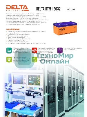Батарея для ИБП Delta DTM 12032 (12V, 3.2Ah)