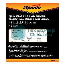 Лупа Sparta с дополнительными линзами, с подсветкой, для закрепления на голове