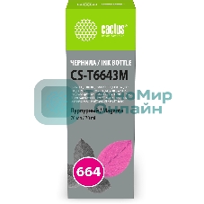 Чернила Cactus CS-T6643M 664 пурпурный 70мл для Epson L130,L110,L100,L220,L200,L310,L300,L360,L361,L380,L382,L350,L355,L365,L395,L405,L485,L495,L555,L565,L575,Expression ET-2500,ET-2550,ET-2600,ET-2650,ET-4500;WorkForce ET-14000,ET-16500;L1300,L1400,L605,L655,L656,L1455;ET-3600, ET-4550, ET-16500