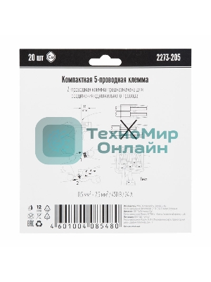 Компактная клемма 5-х проводная, 20 штук (серия 2273-205)