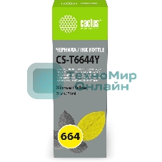 Чернила Cactus CS-T6644Y 664 желтый 70мл для Epson L130,L110,L100,L220,L200,L310,L300,L360,L361,L380,L382,L350,L355,L365,L395,L405,L485,L495,L555,L565,L575,Expression ET-2500,ET-2550,ET-2600,ET-2650,ET-4500;WorkForce ET-14000,ET-16500;L1300,L1400,L605,L655,L656,L1455;ET-3600, ET-4550, ET-16500