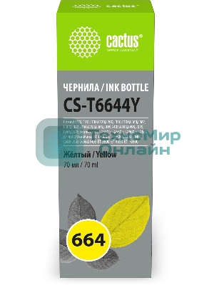 Чернила Cactus CS-T6644Y 664 желтый 70мл для Epson L130,L110,L100,L220,L200,L310,L300,L360,L361,L380,L382,L350,L355,L365,L395,L405,L485,L495,L555,L565,L575,Expression ET-2500,ET-2550,ET-2600,ET-2650,ET-4500;WorkForce ET-14000,ET-16500;L1300,L1400,L605,L655,L656,L1455;ET-3600, ET-4550, ET-16500