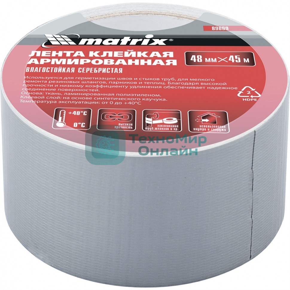 Лента клейкая Matrix армированная, влагостойкая, 48 мм х 45 м, серебристая