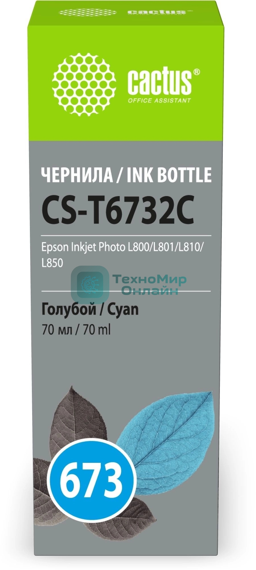 Чернила Cactus CS-T6732C 673 голубой 70мл для Epson Inkjet Photo L800/L801/L810/L850