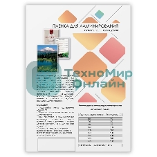 Пленка 216х303 (80 мик) 100 шт. Гелеос (LPA4-80)