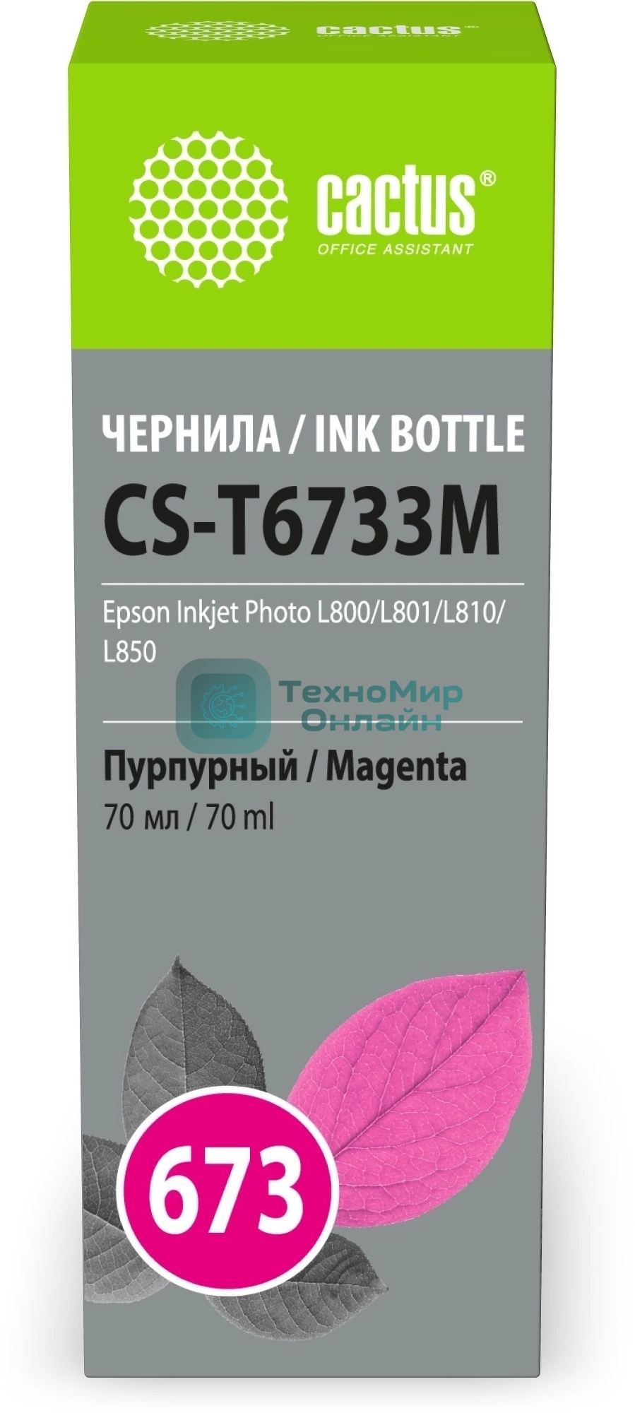 Чернила Cactus CS-T6733M 673 пурпурный 70мл для Epson Inkjet Photo L800/L801/L810/L850