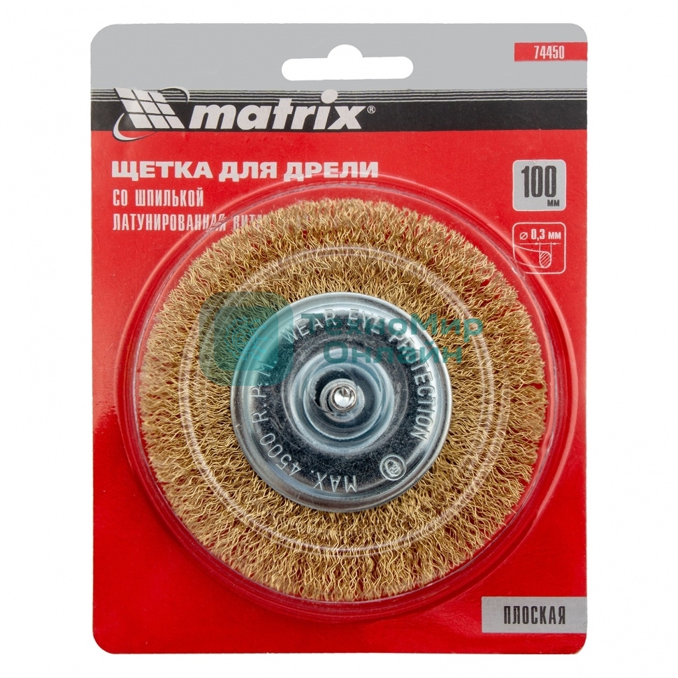 Щетка Matrix для дрели 100 мм, плоская со шпилькой, латунированная витая проволока