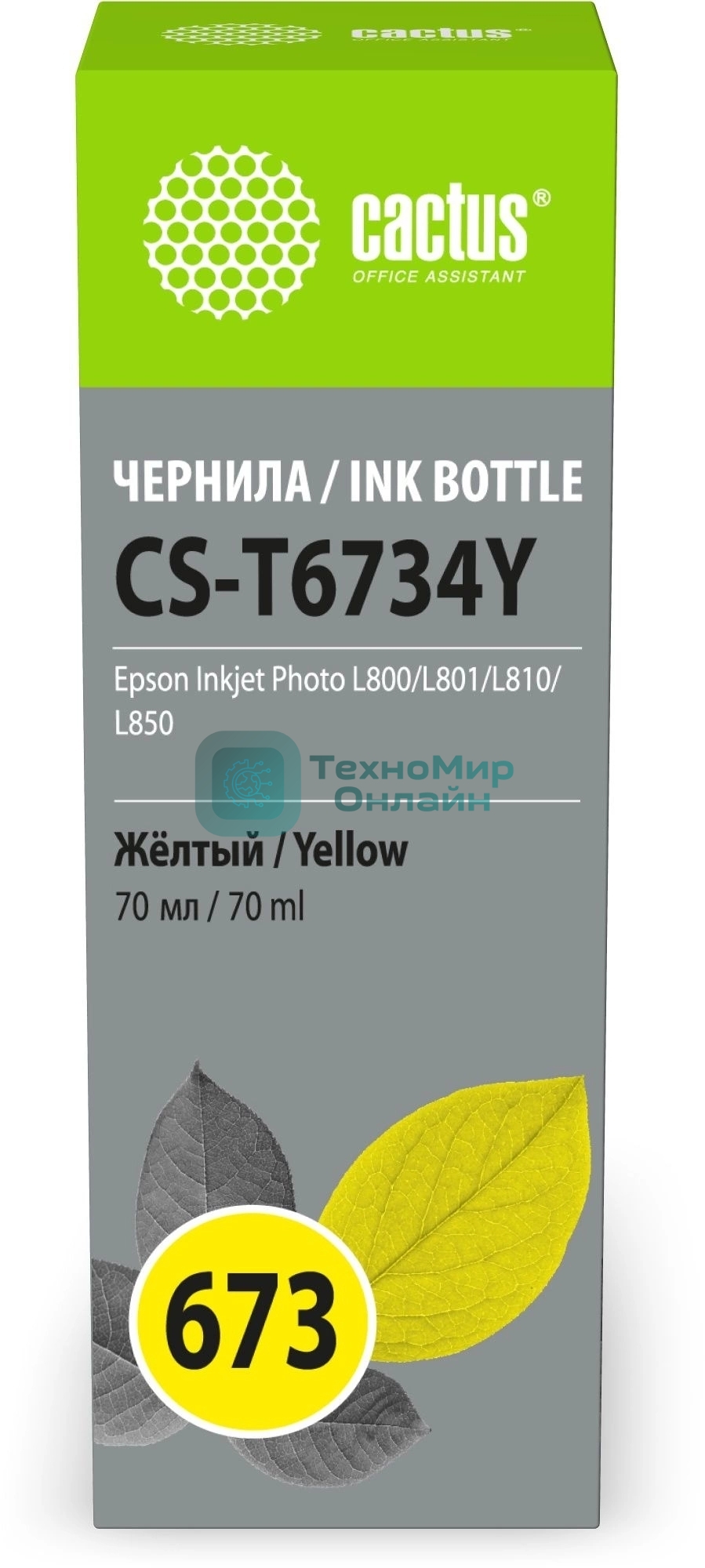 Чернила Cactus CS-T6734Y 673 желтый 70мл для Epson Inkjet Photo L800/L801/L810/L850