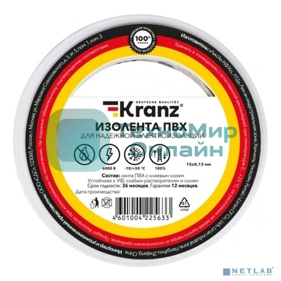 Изолента ПВХ Kranz 0.13х15 мм 20 м белый