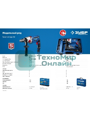 Дрель ударная Зубр ДУ-П850-2 ЭРМ 850Вт ключевой реверс